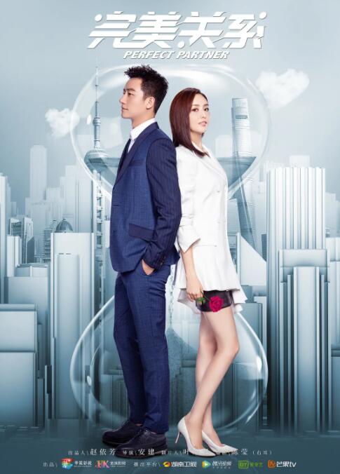 完美关系(全集)