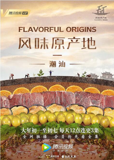 风味原产地·潮汕(全集)