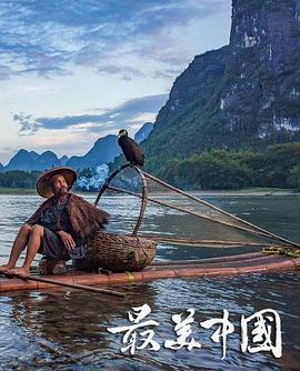 最美中国 第一季(全集)