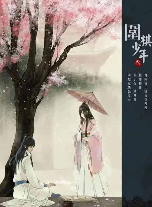 新围棋少年(全集)