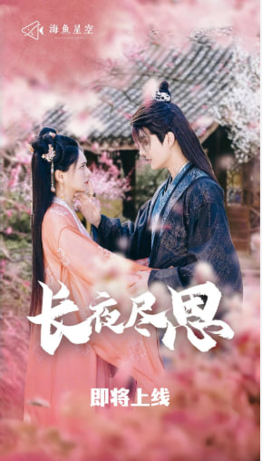 长夜尽思(全集)