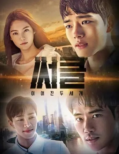 Circle：相连的两个世界(全集)