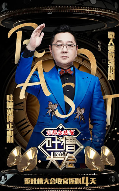 吐槽大会 第一季(全集)