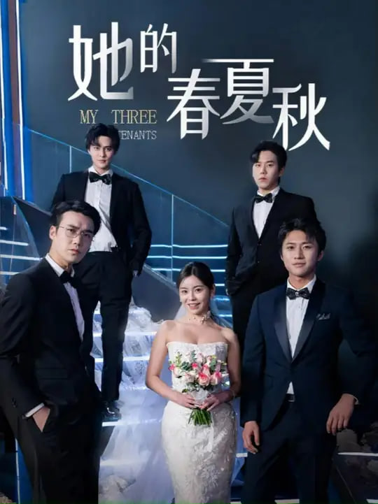 怀孕后前夫组团来敲门(她的春夏秋)(全集)