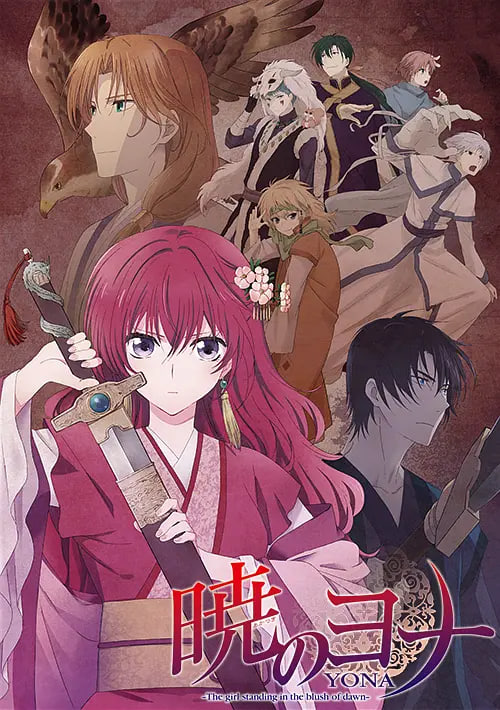 拂晓的尤娜(全集)