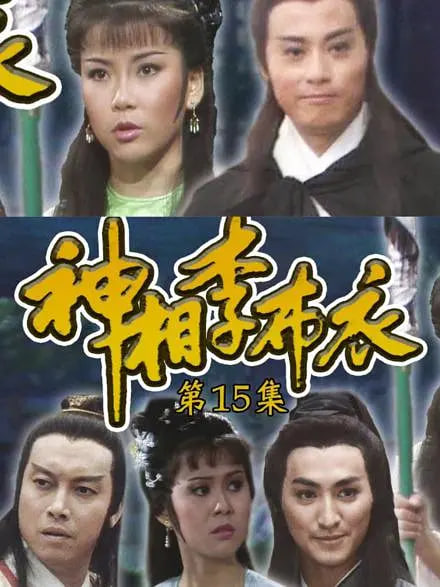 神相李布衣(全集)