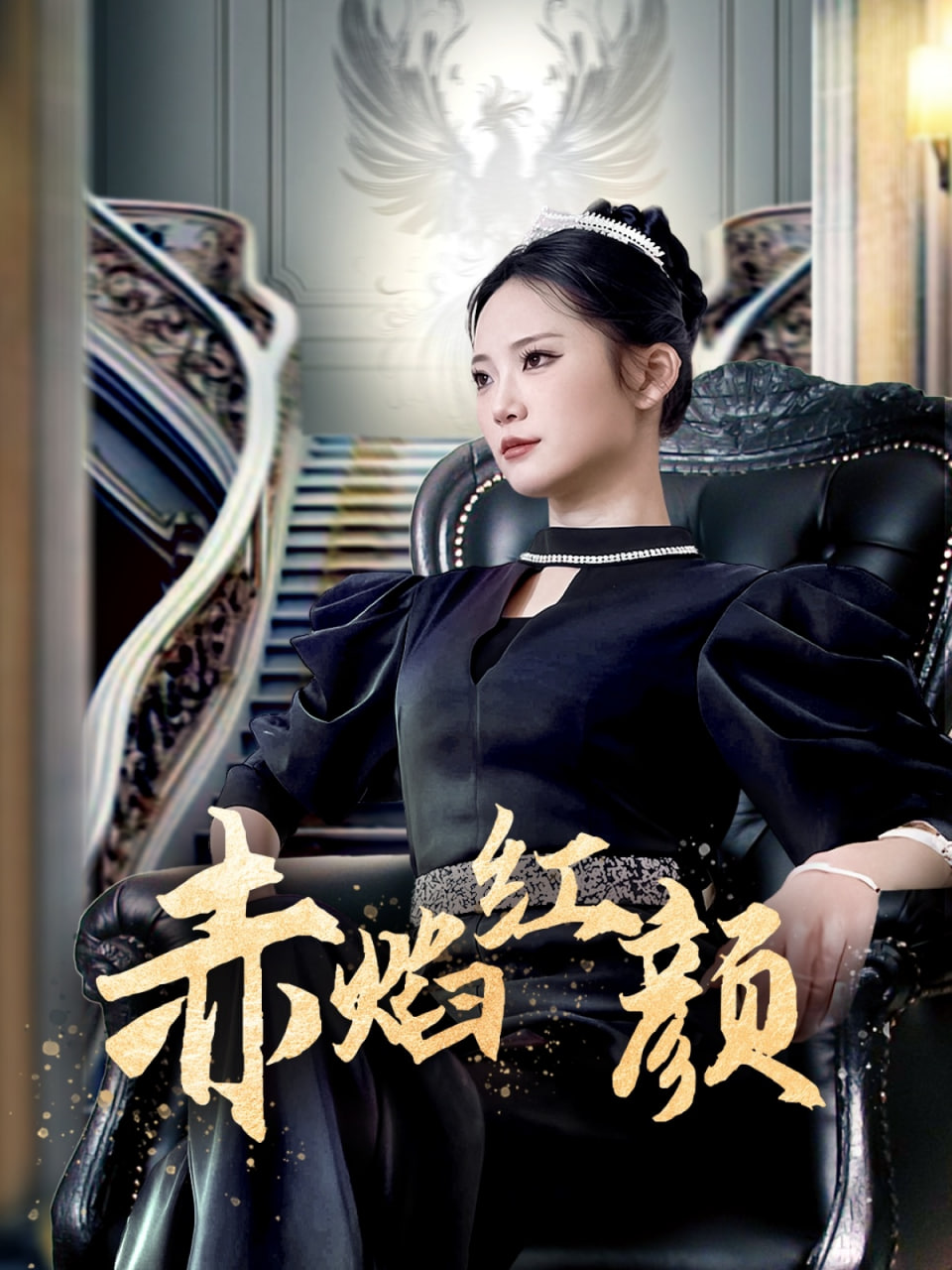 赤焰红颜(全集)