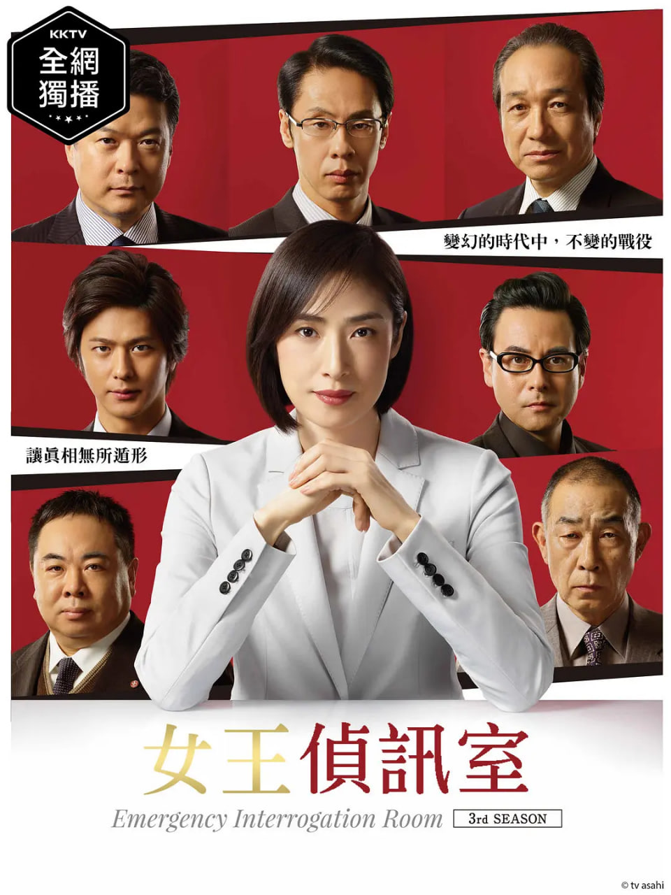 紧急审讯室3(全集)