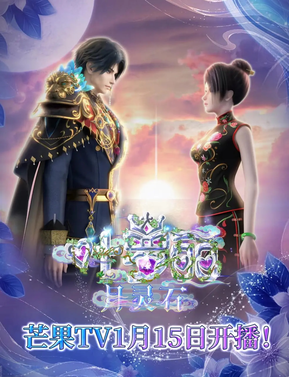 叶罗丽月灵石(全集)