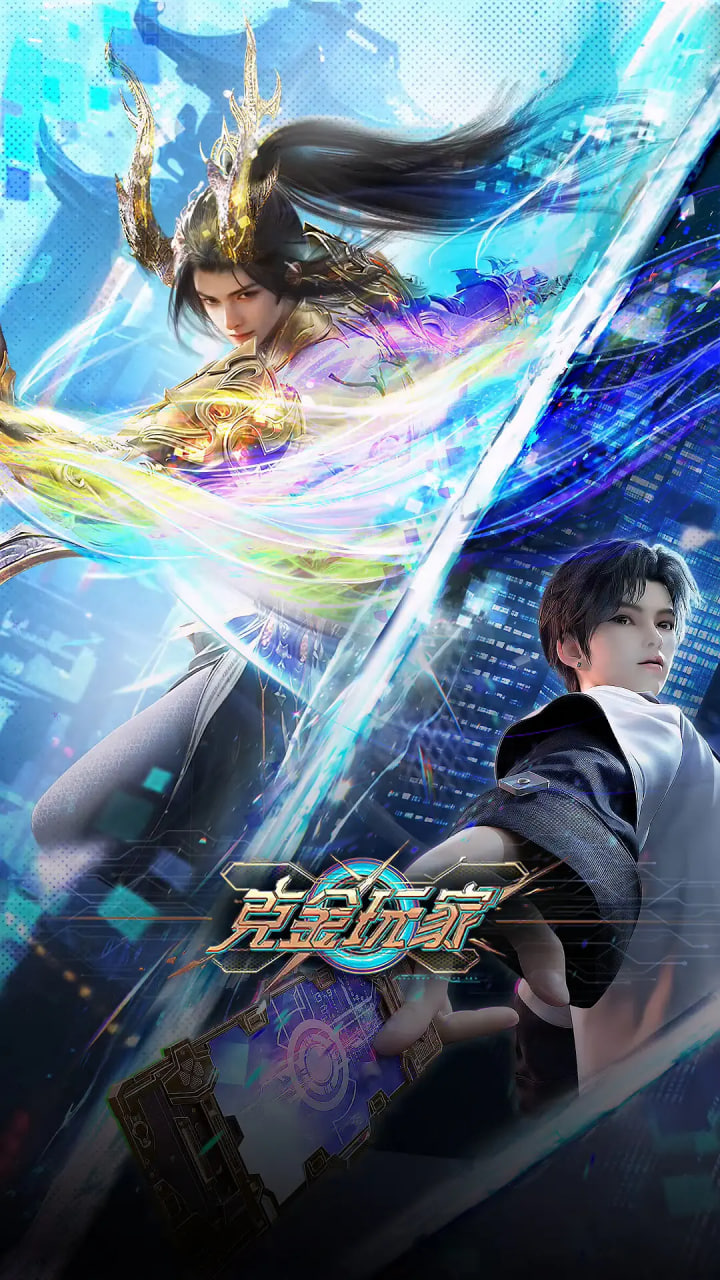 克金玩家(全集)