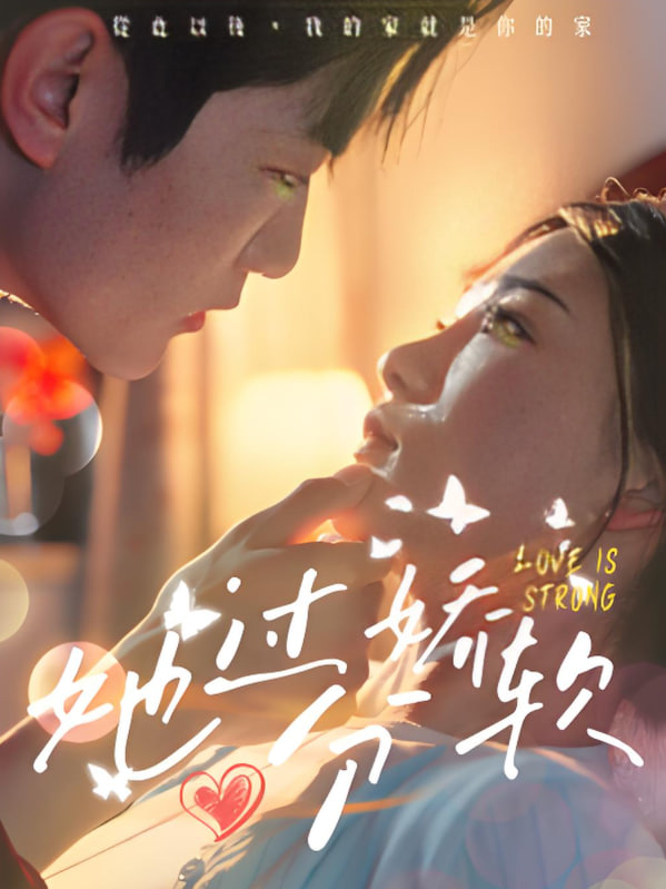 她过分娇软(全集)