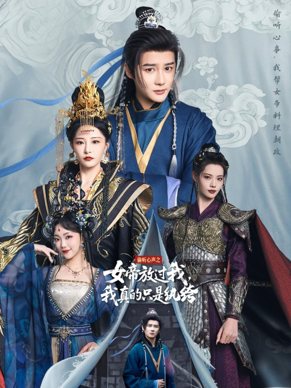 偷听心声之女帝放过我，我真的只是纨绔(全集)