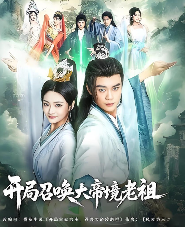 开局召唤大帝境老祖(全集)