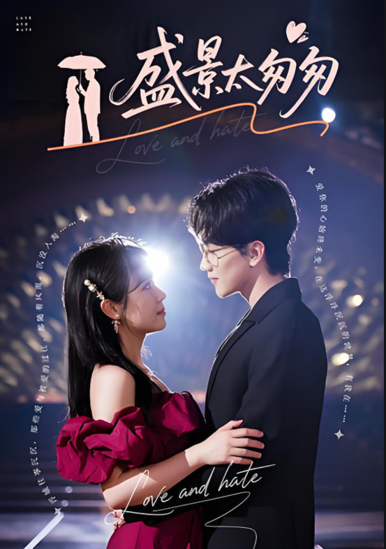 盛景太匆匆(全集)