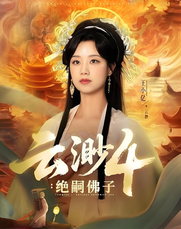 云渺4绝嗣佛子(全集)