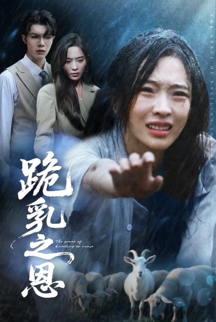 跪乳之恩(全集)