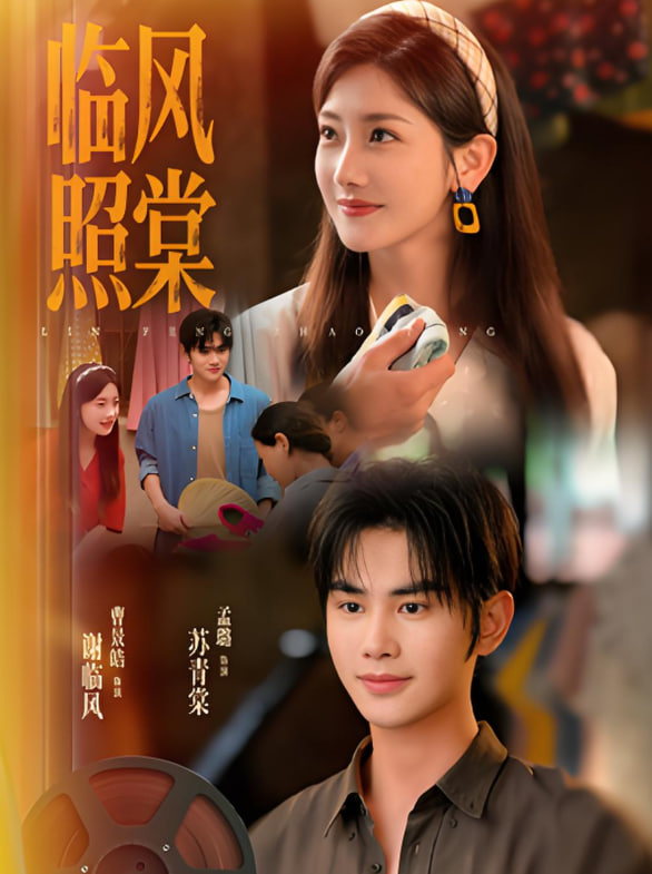 临风照棠(全集)