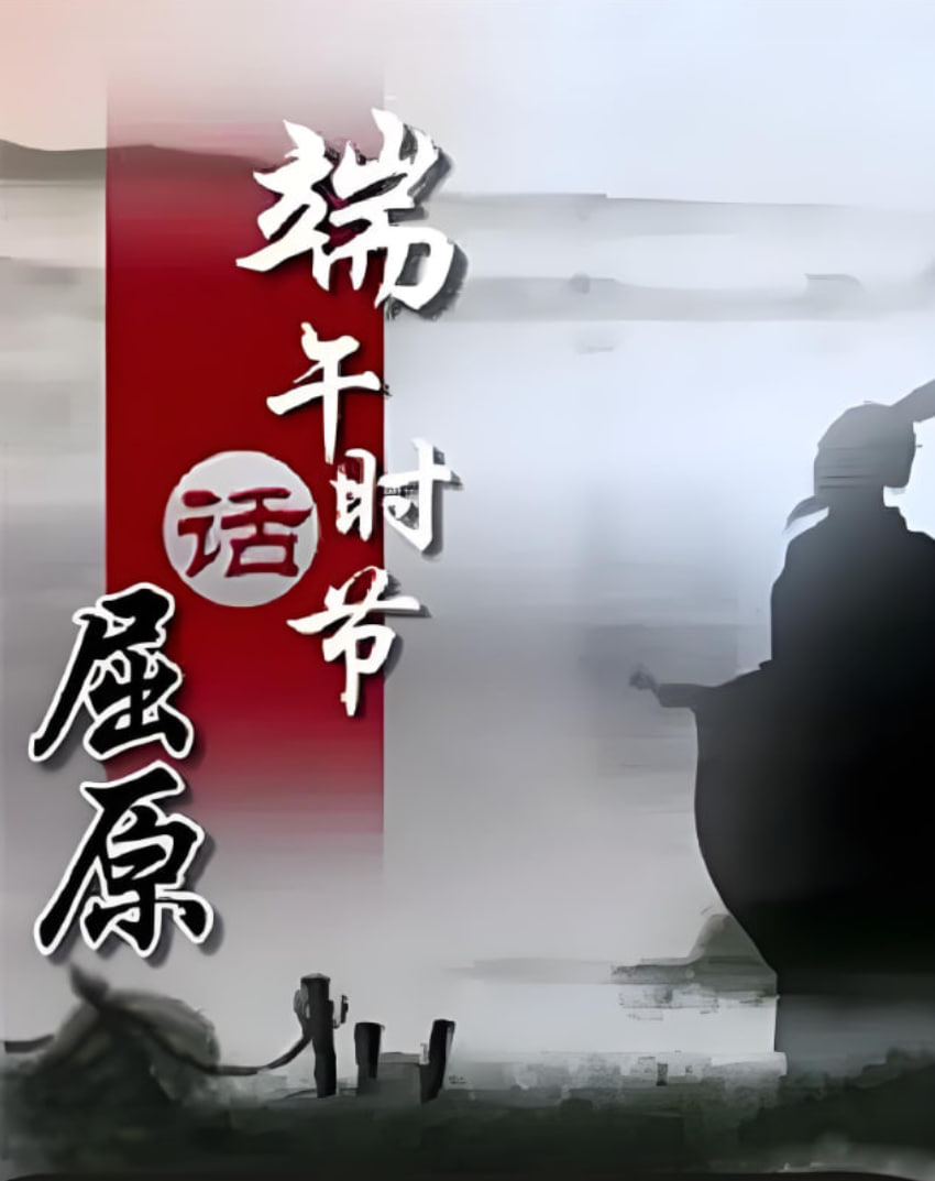 百家讲坛[端午时节话屈原](全集)