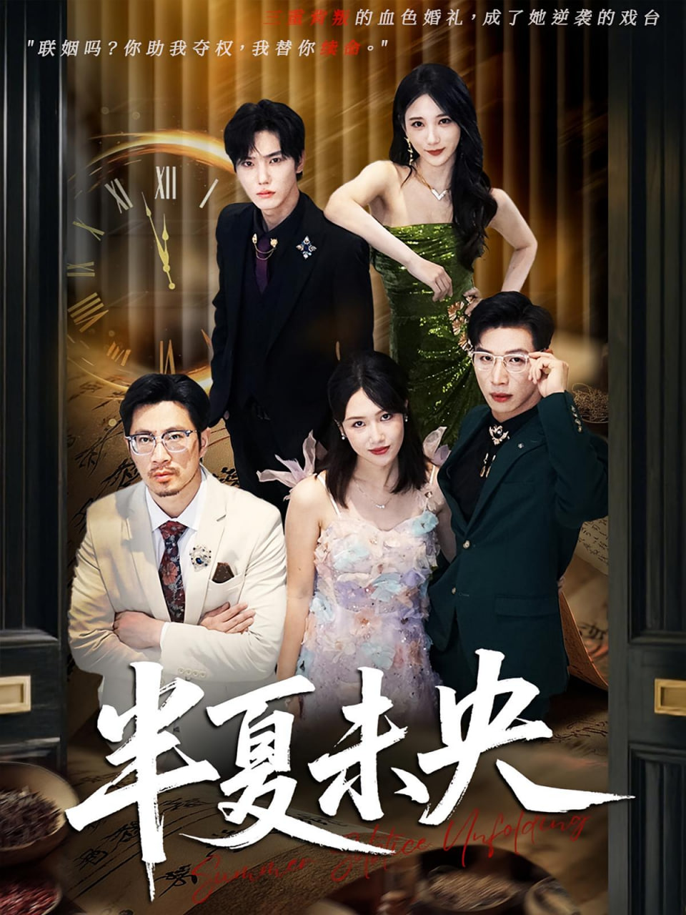 半夏未央(全集)