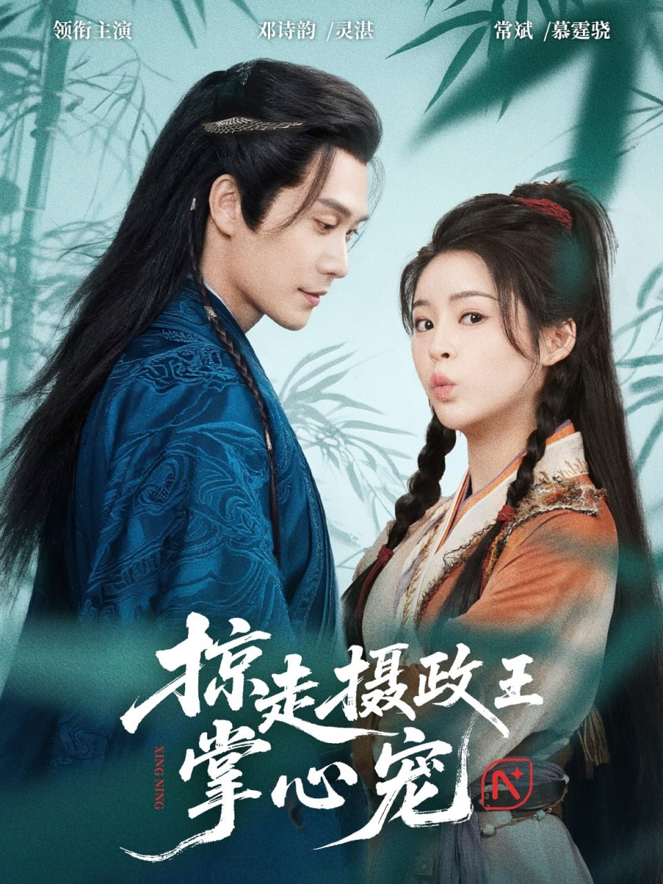 昭雪换山河(全集)