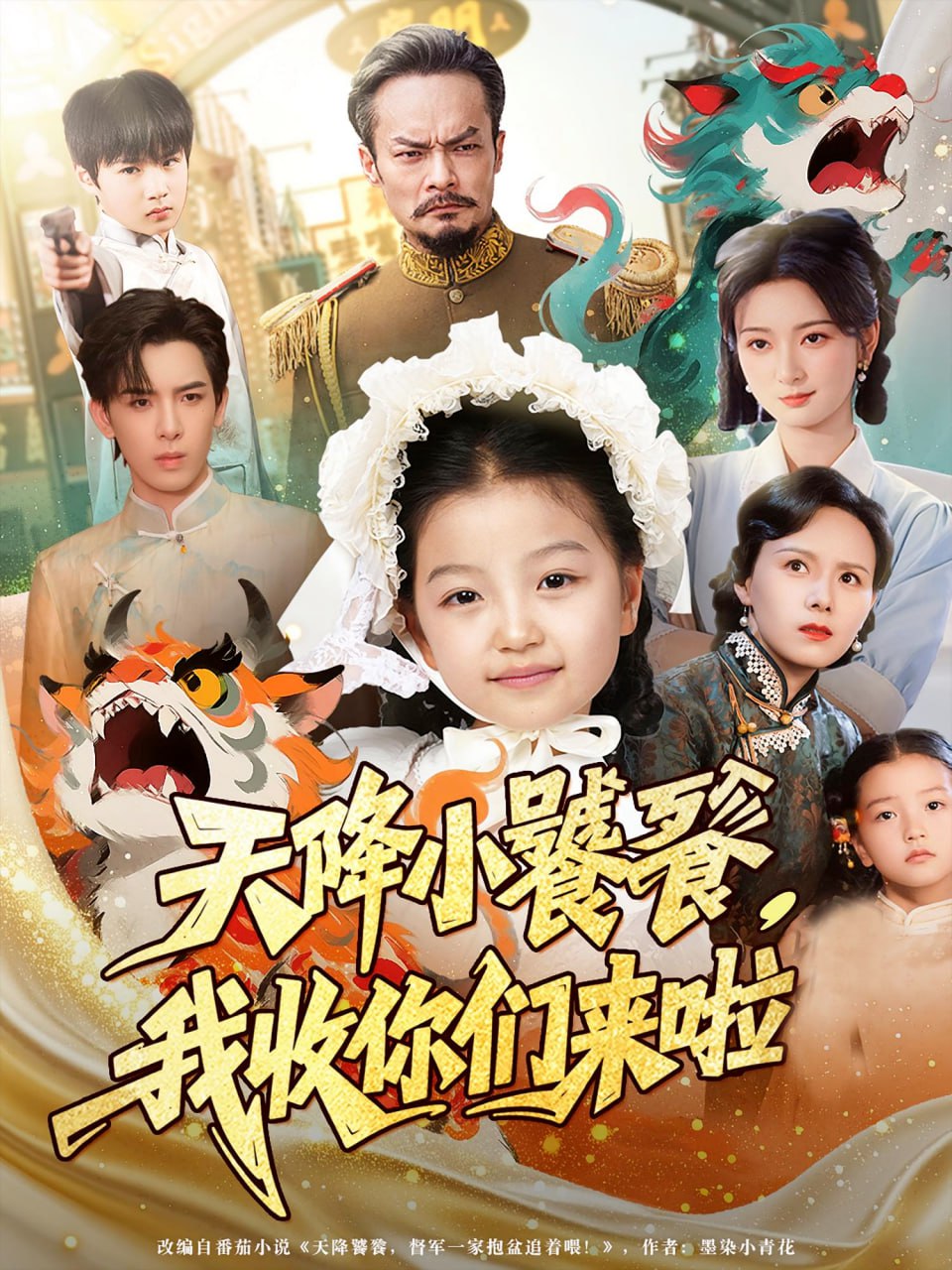 天降小饕餮我收你们来啦(全集)