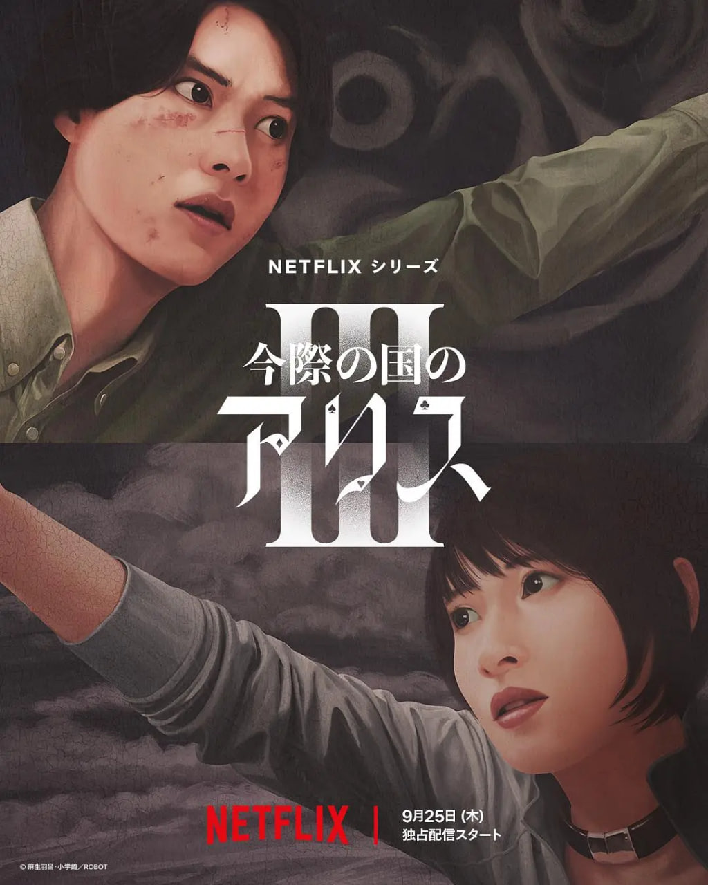 弥留之国的爱丽丝 第三季(全集)