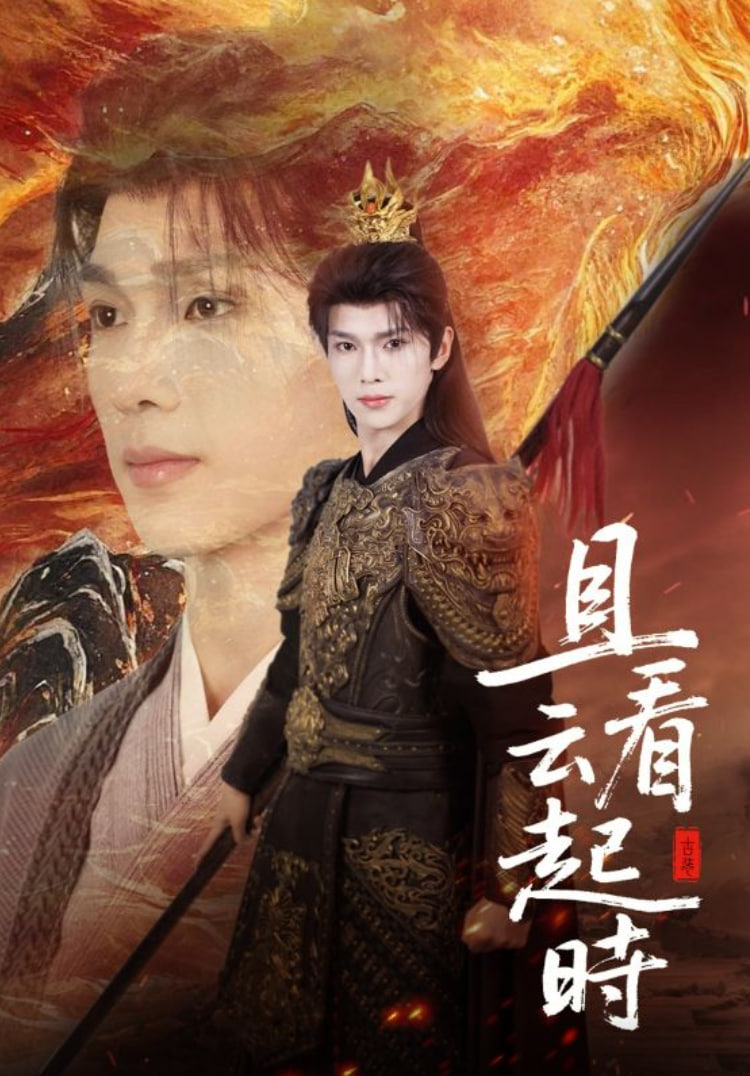 且看云起时(全集)