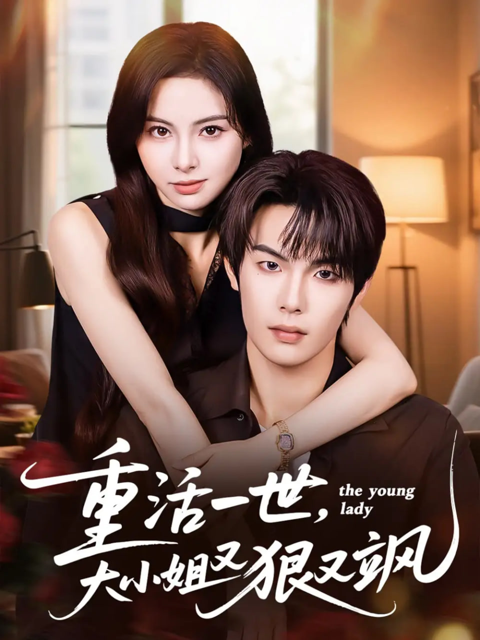 重活一世大小姐又狠又飒(全集)