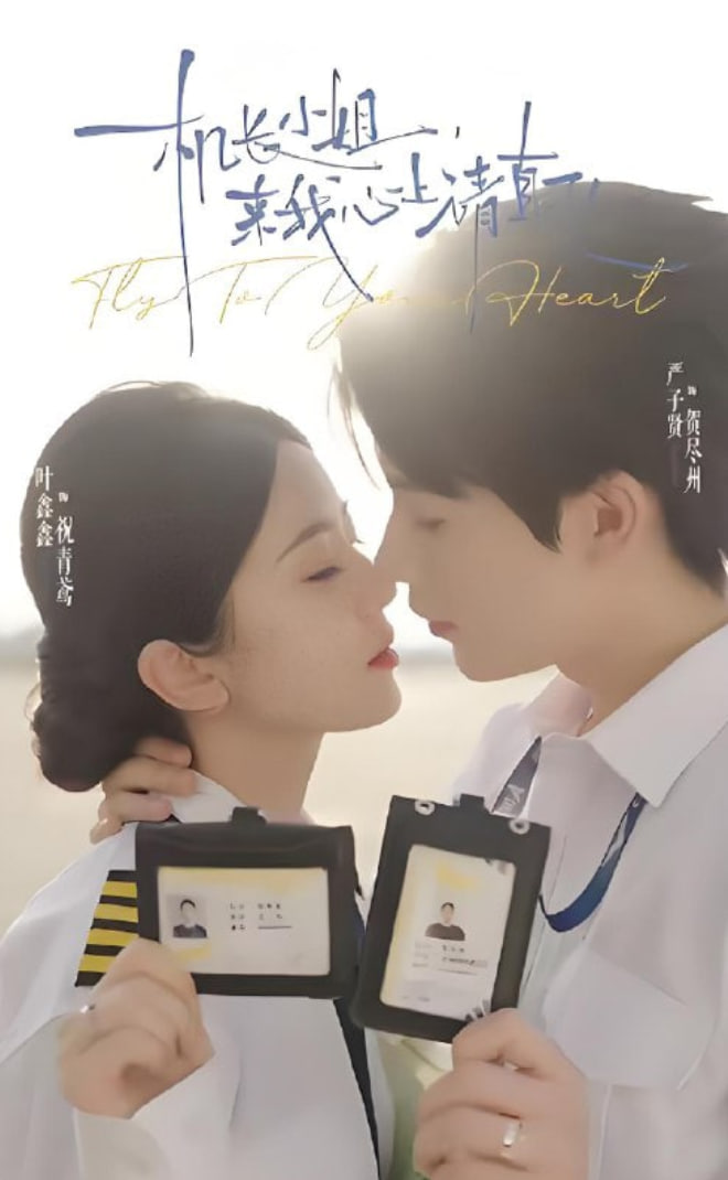 机长小姐，来我心上请直飞(全集)