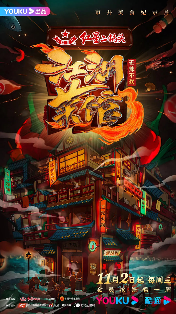 江湖菜馆 第三季(全集)