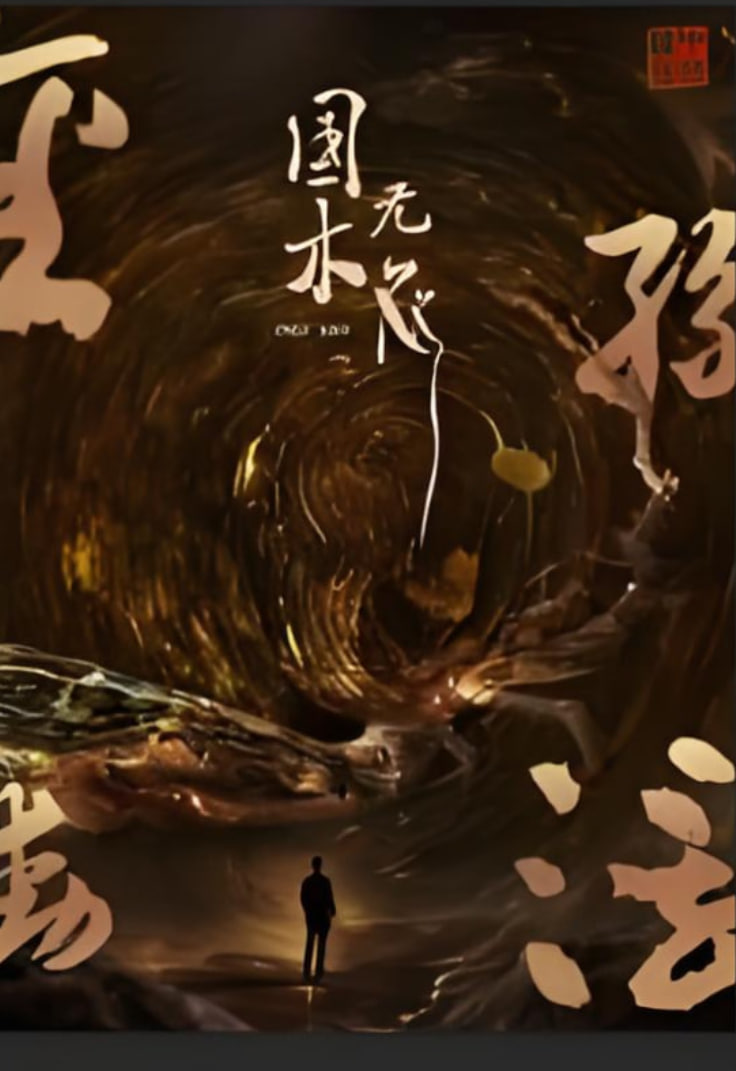 国木无双(全集)