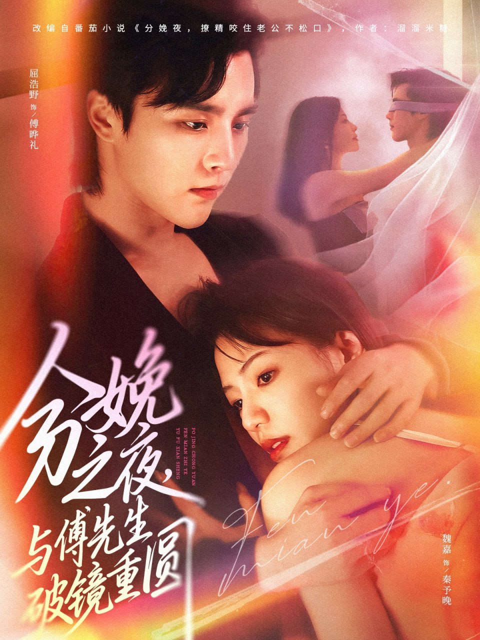 分娩之夜，与傅先生破镜重圆(全集)