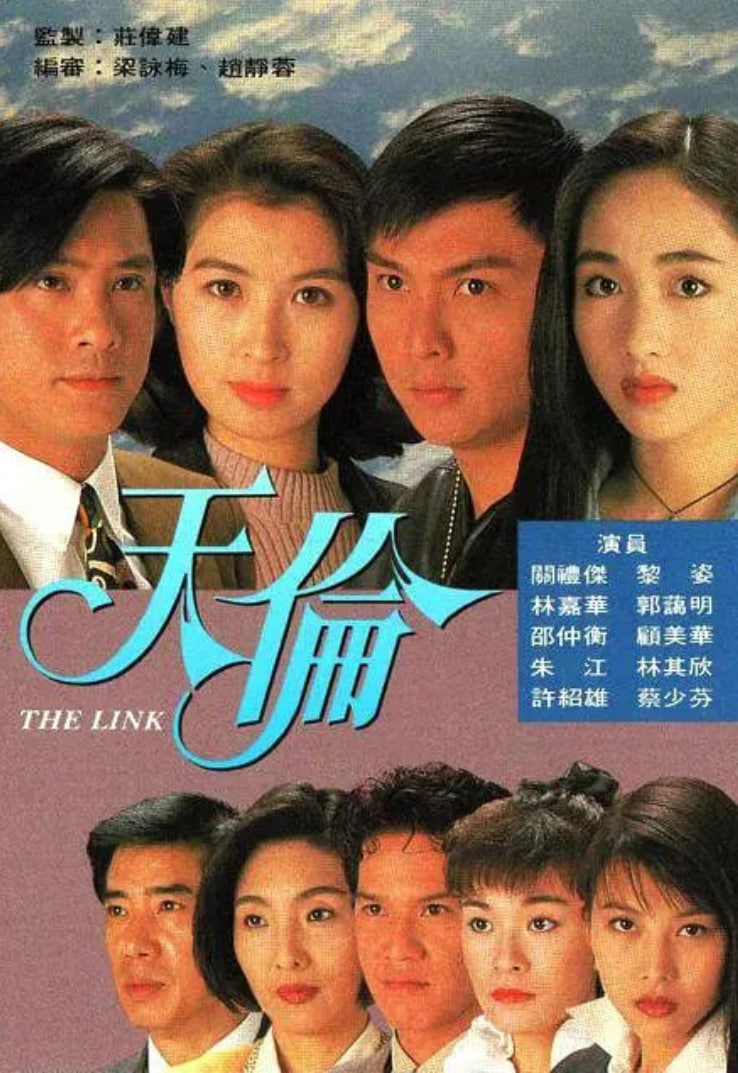 天伦 1993(全集)