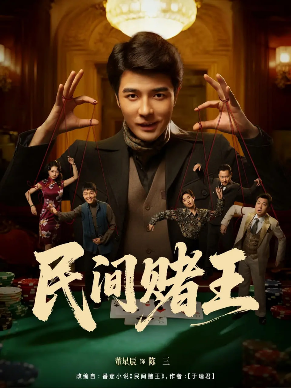 民间赌王(全集)