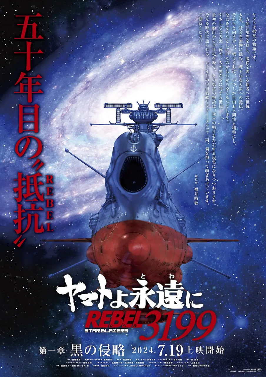 永远的大和号 REBEL3199 第一章(全集)