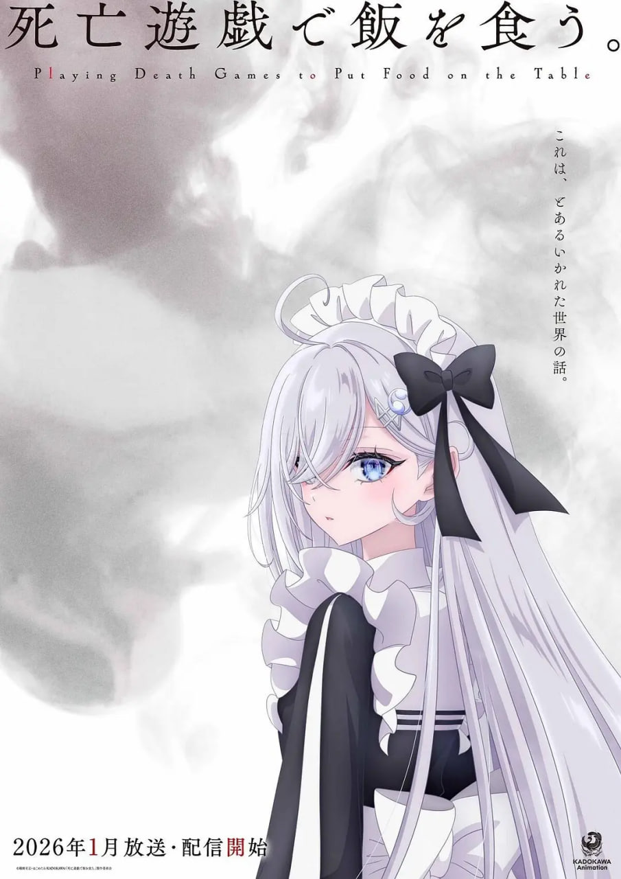 以死亡游戏为生。