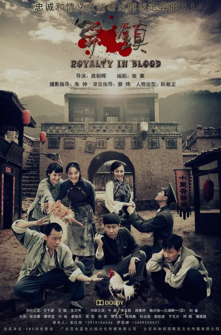 异镇 (2013)(全集)