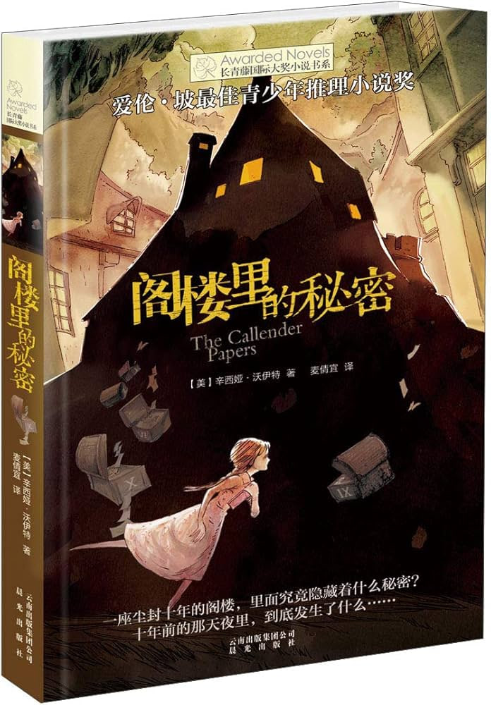 阁楼里的秘密(全集)