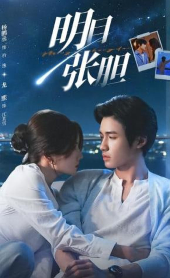 明目张胆(全集)