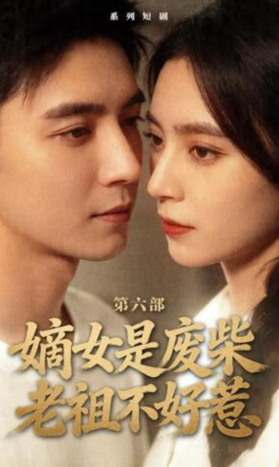 嫡女是废柴老祖不好惹第六部(全集)