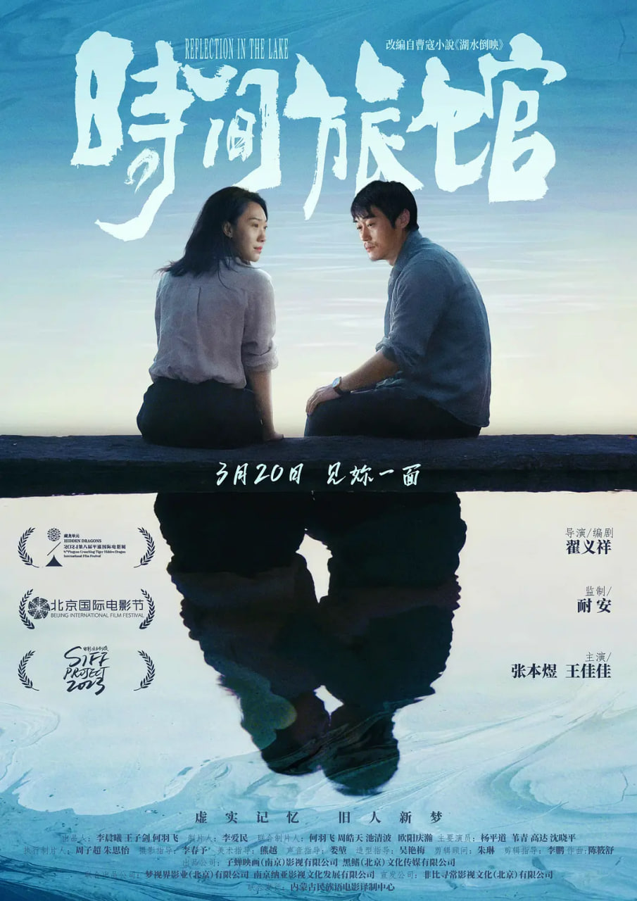 时间旅馆