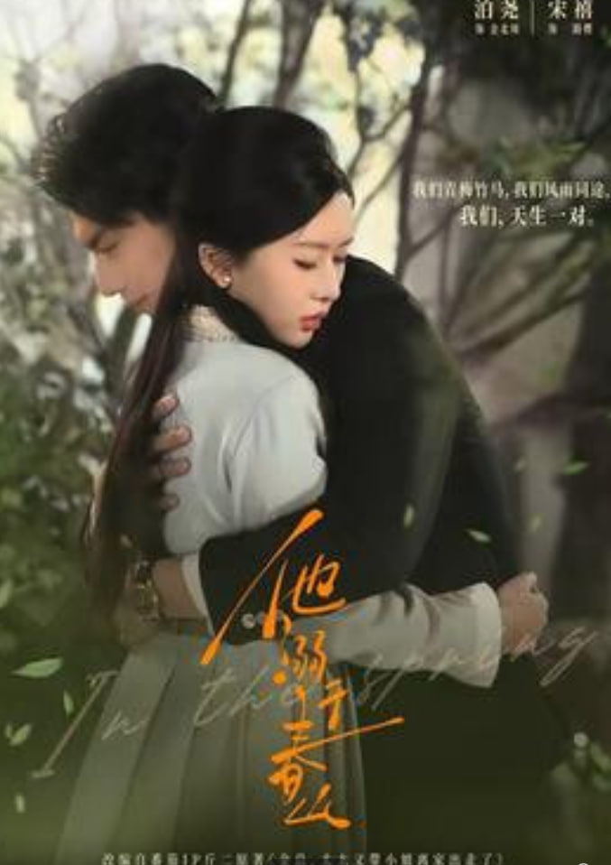 他溺于春山(全集)