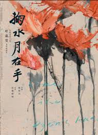 鞠水月在手第一季(全集)