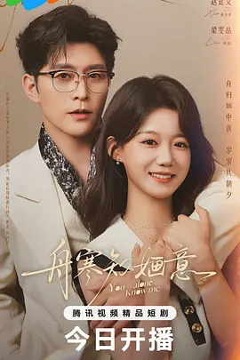 舟寒知媔意