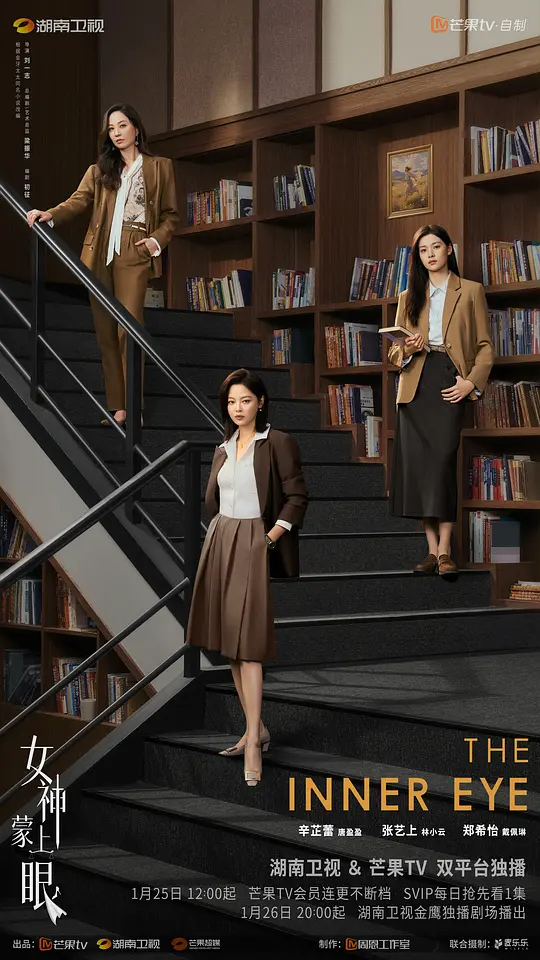 女神蒙上眼(全集)