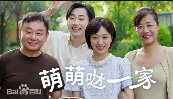 萌萌哒一家(全集)